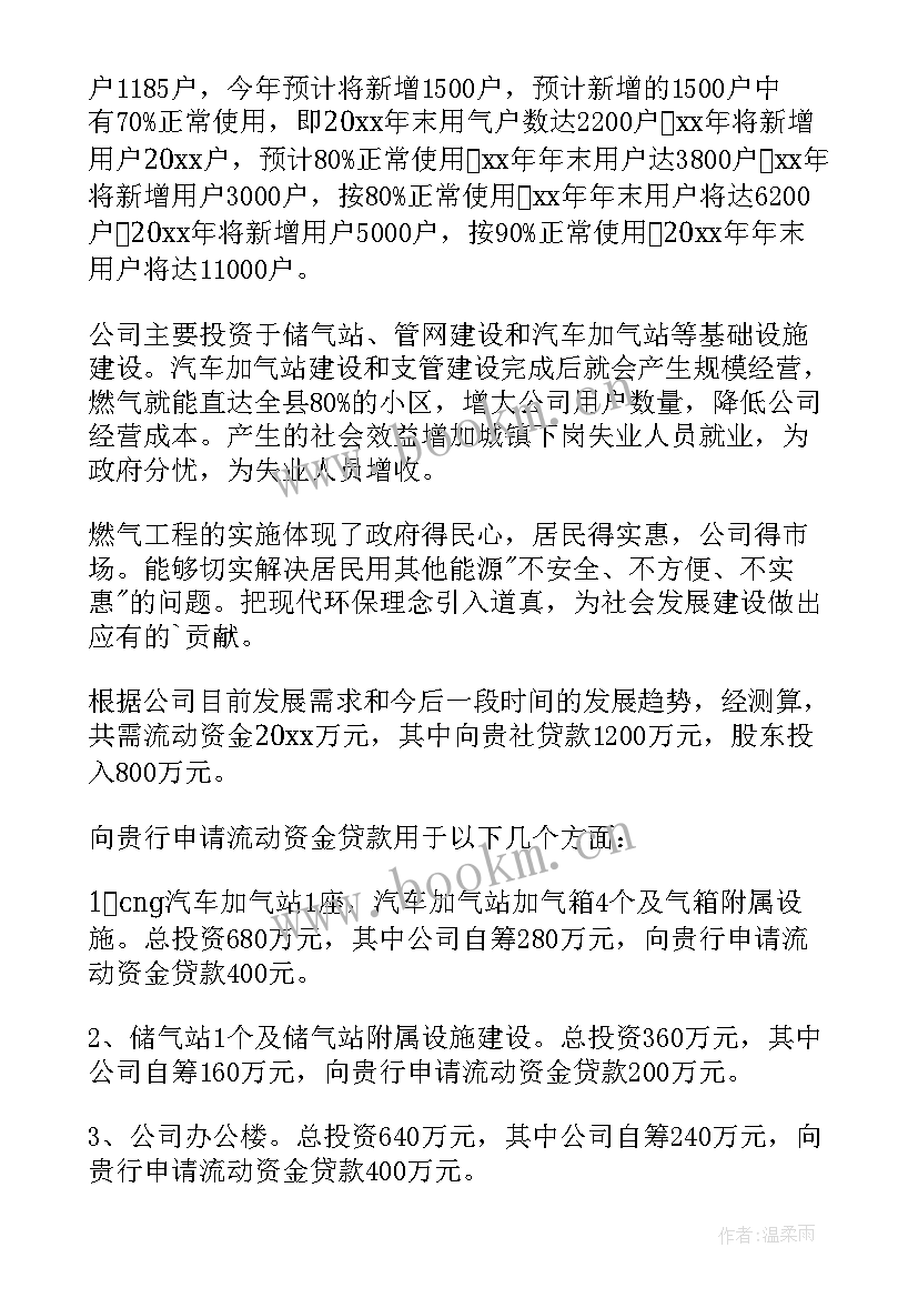 2023年项目贷款财务分析 贷款调查报告(优质7篇)