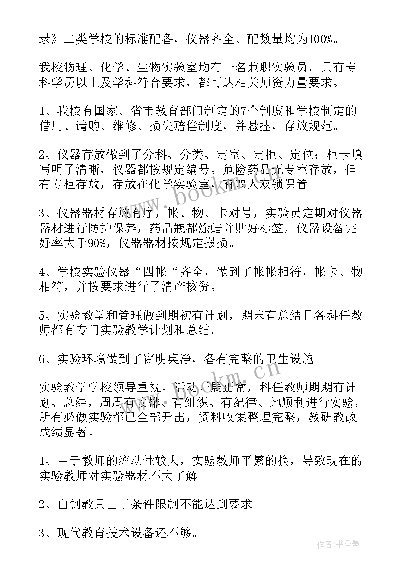 实验室节能项目 实验室自查报告(通用6篇)