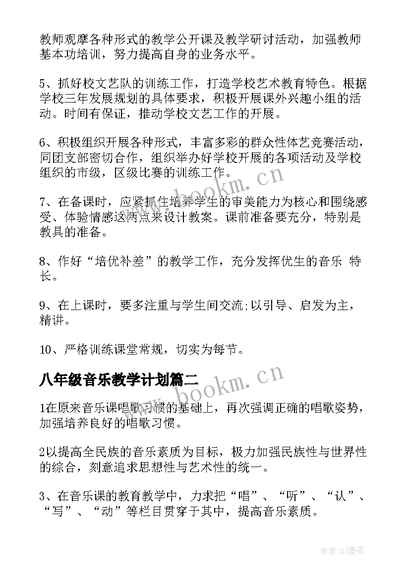 2023年八年级音乐教学计划(模板6篇)