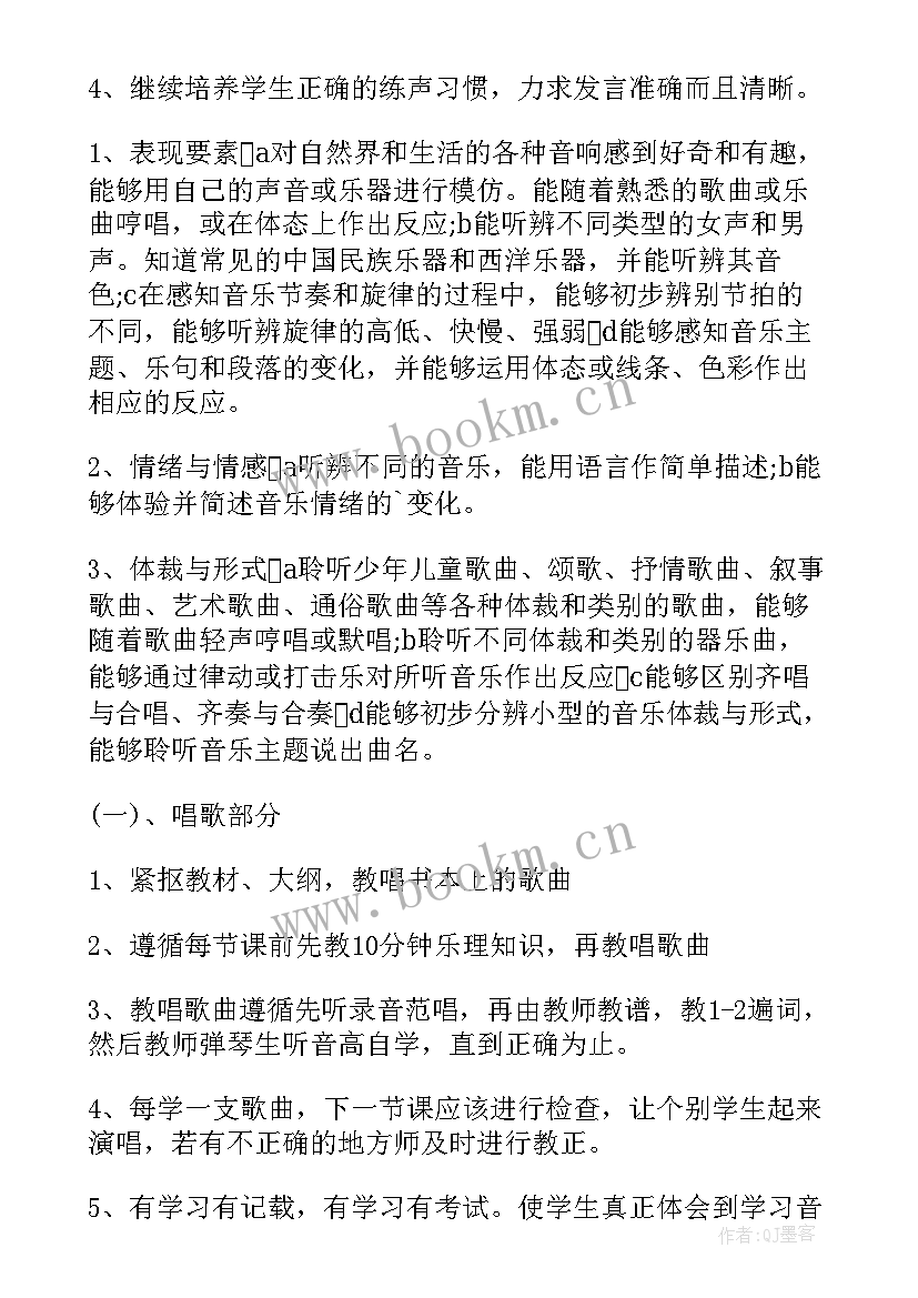 2023年八年级音乐教学计划(模板6篇)