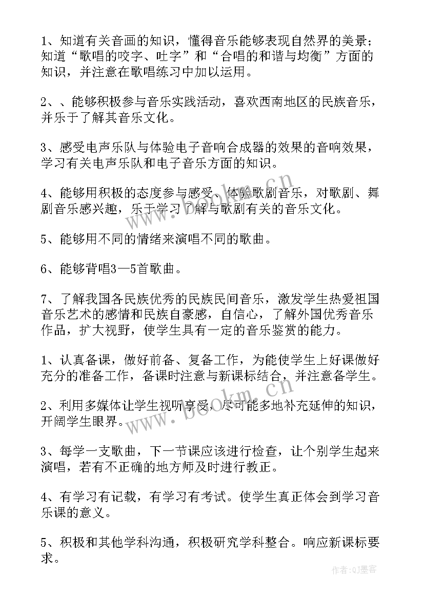 2023年八年级音乐教学计划(模板6篇)