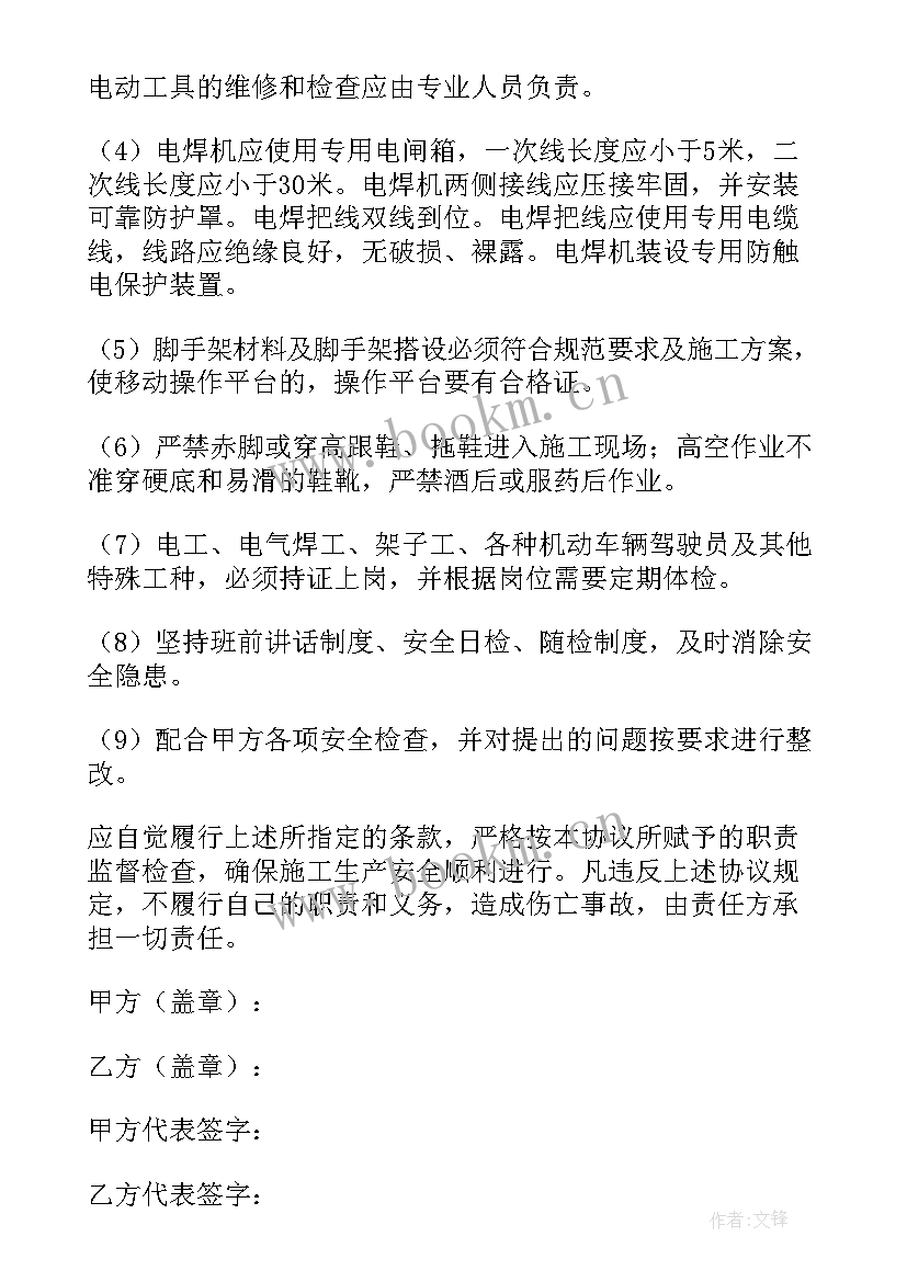 施工现场临时用电安装规范 施工现场临时用电安全管理协议书(精选5篇)