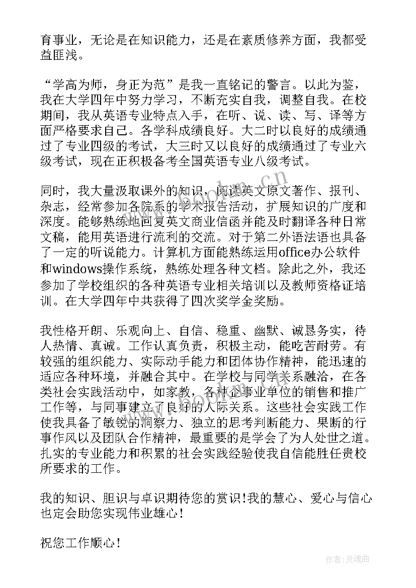 最新英语求职信 英语四级六求职信(精选5篇)