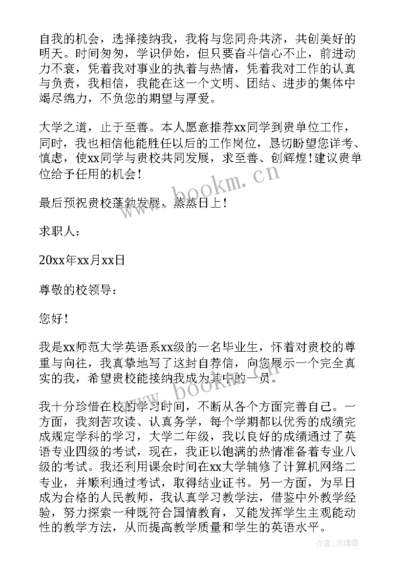 最新英语求职信 英语四级六求职信(精选5篇)