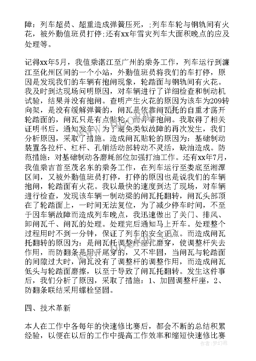 2023年铁路工务班组工作总结 铁路班组月工作总结(模板5篇)