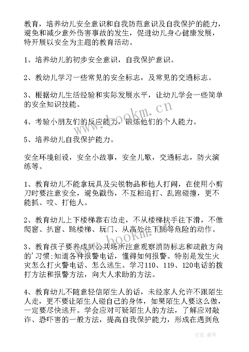 2023年幼儿中班安全教育教案(精选7篇)