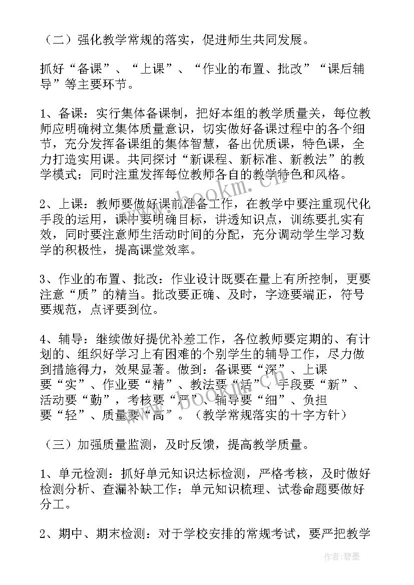 七年级数学教学计划人教版免费 七年级数学工作计划(模板7篇)