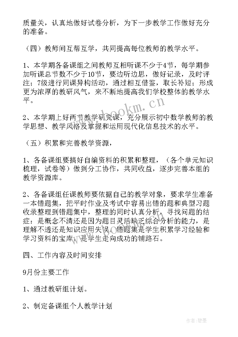 七年级数学教学计划人教版免费 七年级数学工作计划(模板7篇)