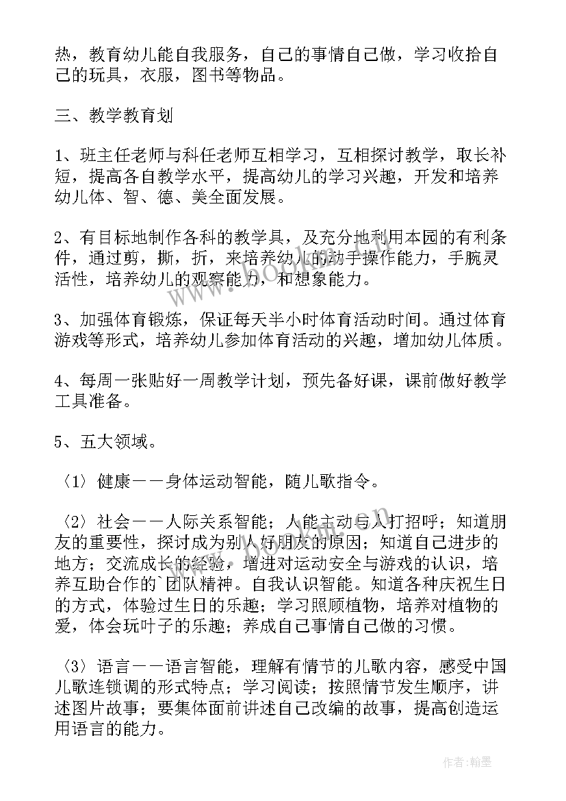 个人计划幼儿园教师个人总结 幼儿教师个人学期计划(模板7篇)