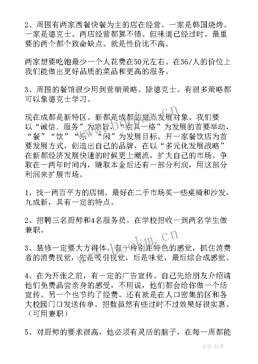 最新项目投资计划表 项目投资计划书(优秀5篇)