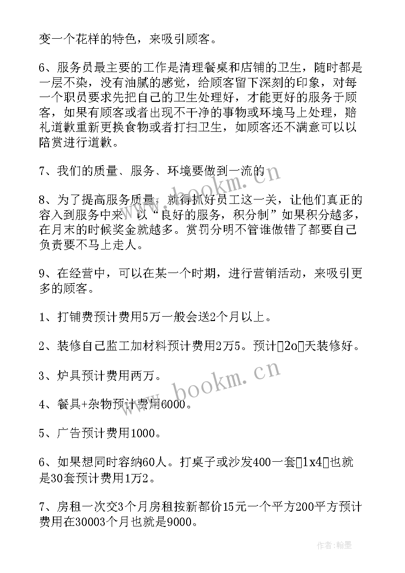 最新项目投资计划表 项目投资计划书(优秀5篇)