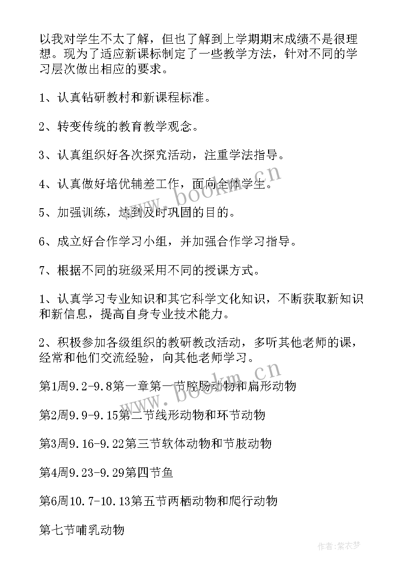 生物教研组活动计划 生物教研组工作计划(通用9篇)