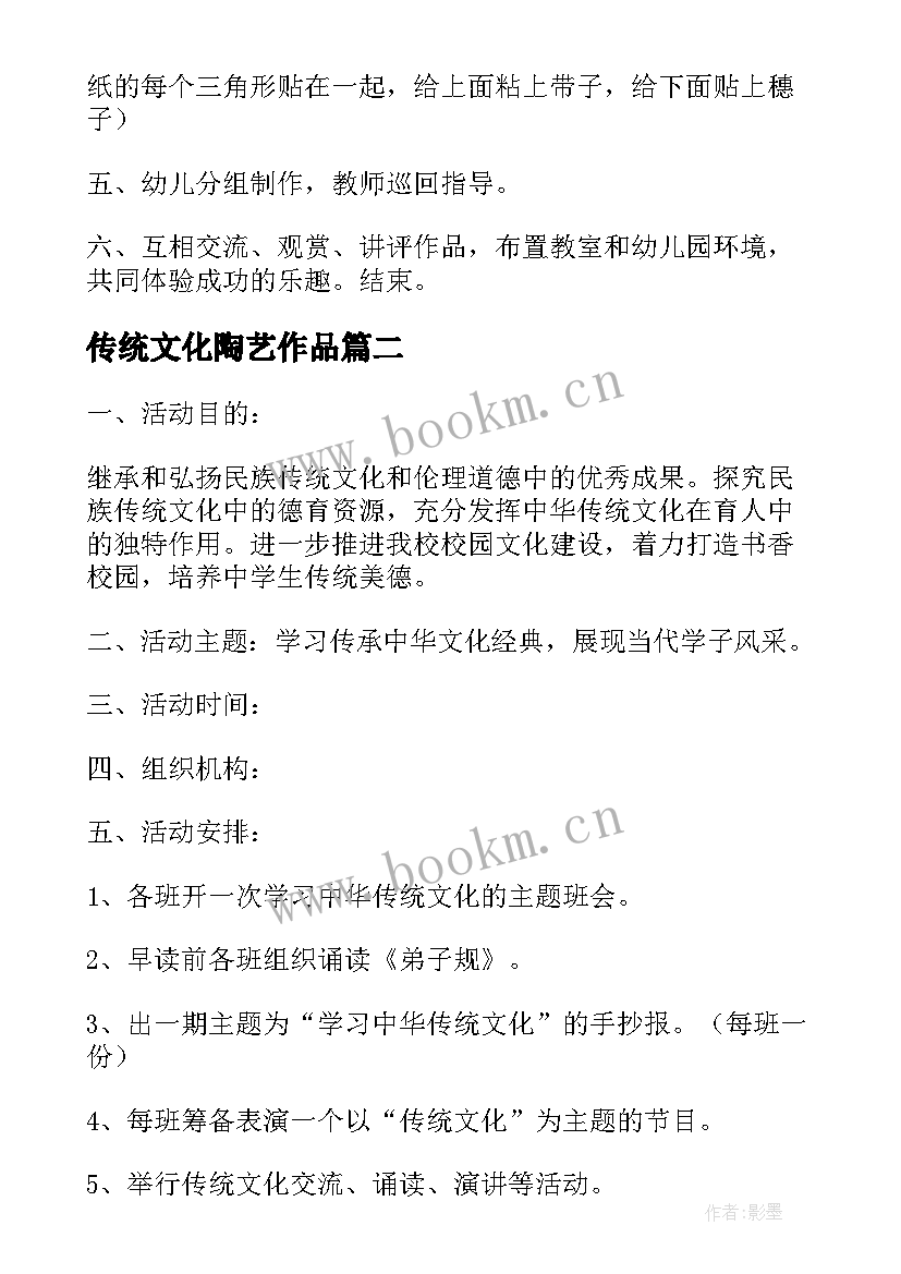 传统文化陶艺作品 幼儿园传统文化进校园活动方案(模板5篇)