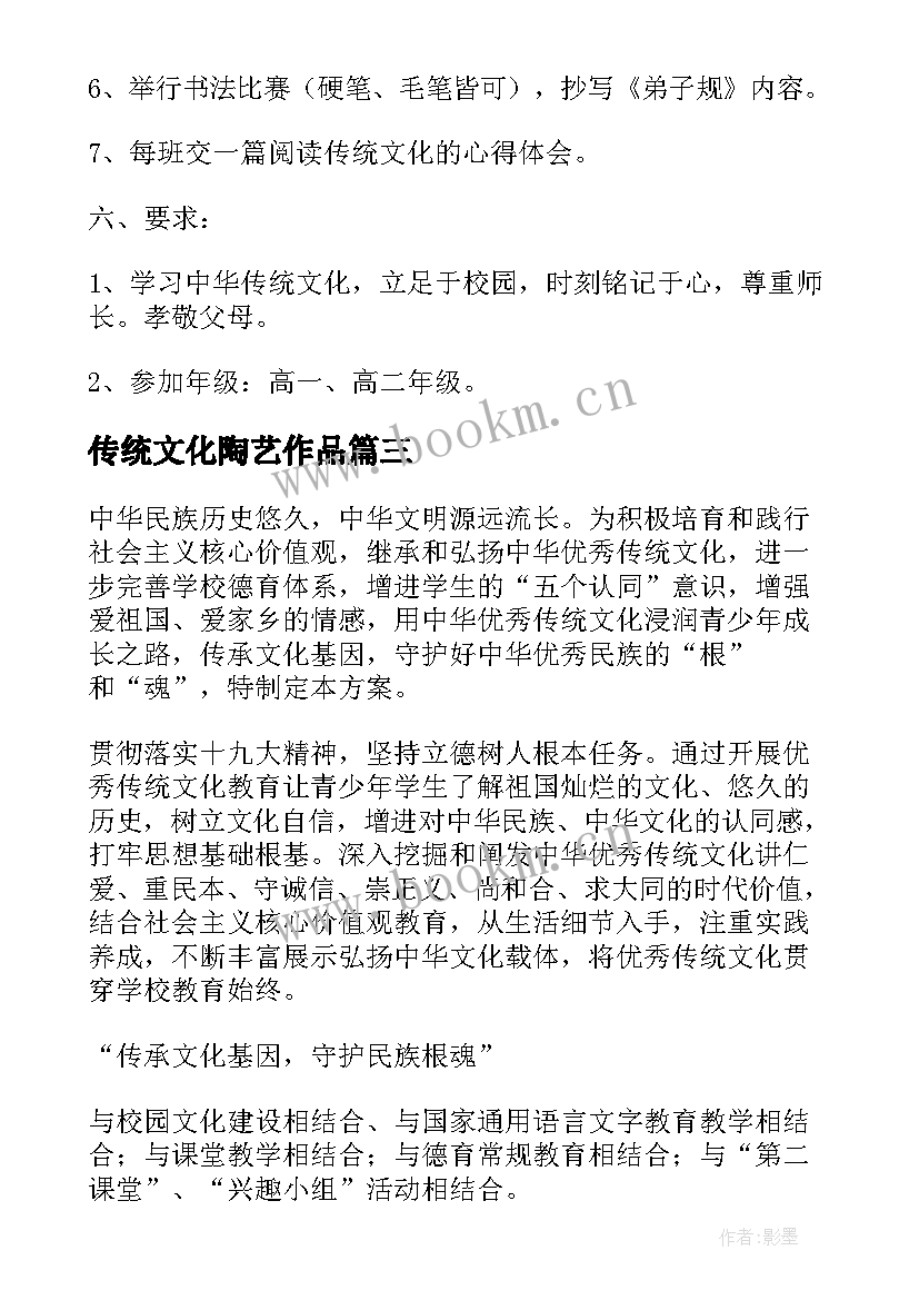 传统文化陶艺作品 幼儿园传统文化进校园活动方案(模板5篇)