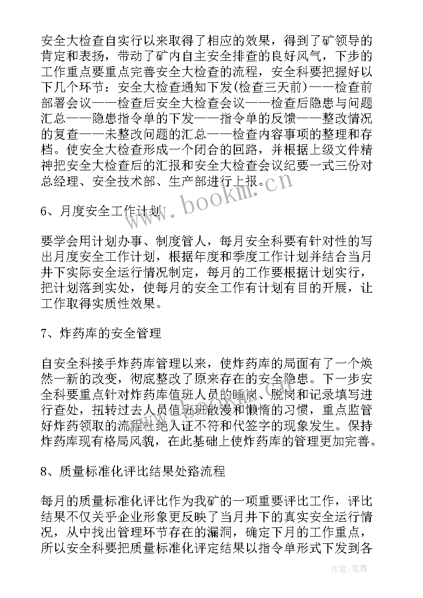 工作检查表 专项检查工作会议纪要(精选5篇)