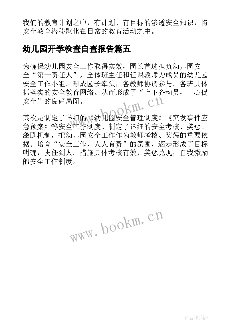 幼儿园开学检查自查报告 学院春季开学教学检查情况总结报告(实用5篇)