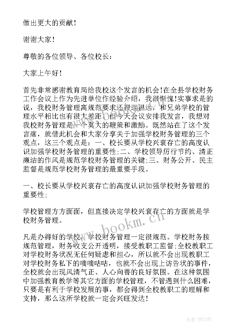 最新财务组织生活会发言材料 组织财务工作会议讲话稿(大全5篇)