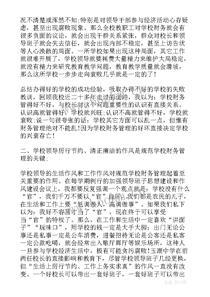 最新财务组织生活会发言材料 组织财务工作会议讲话稿(大全5篇)