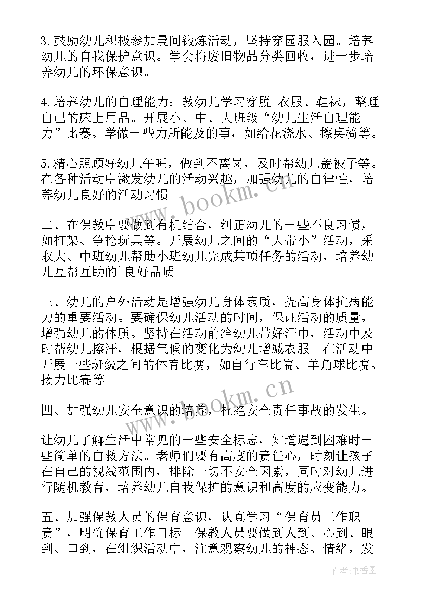 最新幼儿园保育员心得体会 幼儿园保育员工作心得体会(优质5篇)