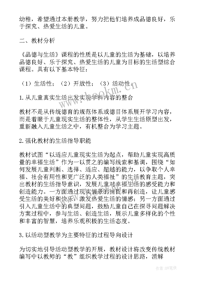 人教版一年级道德与法制教学计划表 道德与法制一年级教学计划(实用5篇)