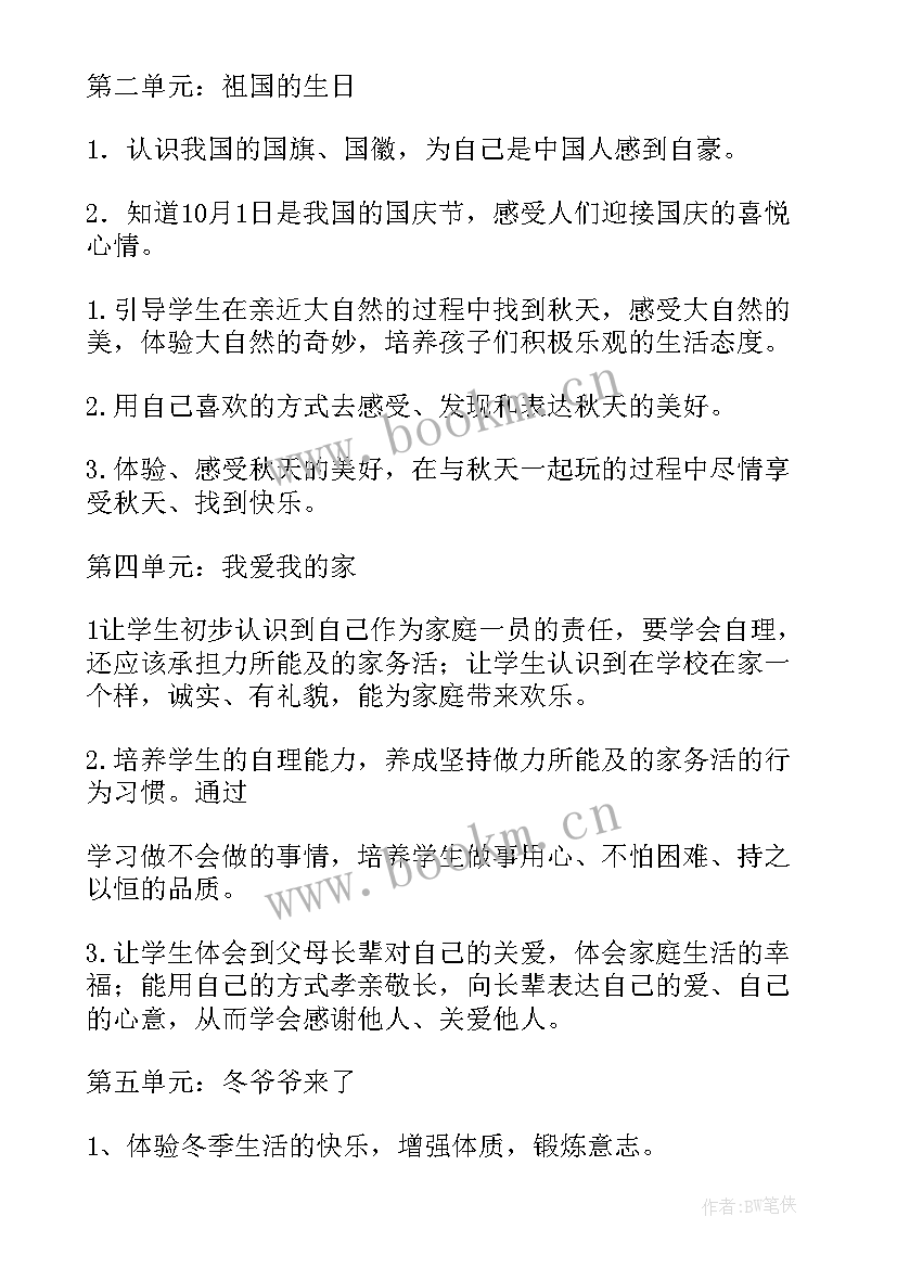 人教版一年级道德与法制教学计划表 道德与法制一年级教学计划(实用5篇)