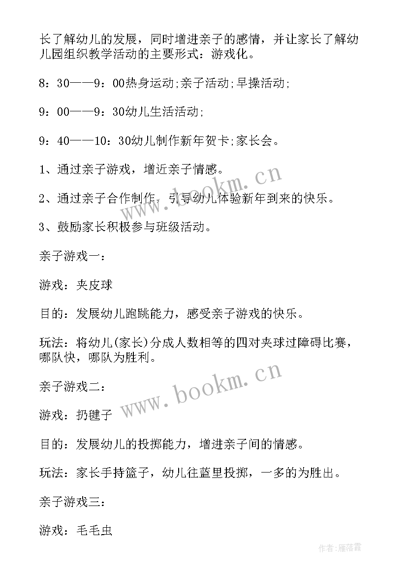 幼儿园迎新年亲子社会活动方案 幼儿园迎新年亲子联欢活动方案(实用5篇)