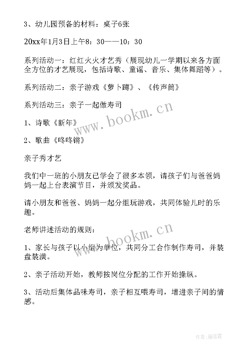 幼儿园迎新年亲子社会活动方案 幼儿园迎新年亲子联欢活动方案(实用5篇)