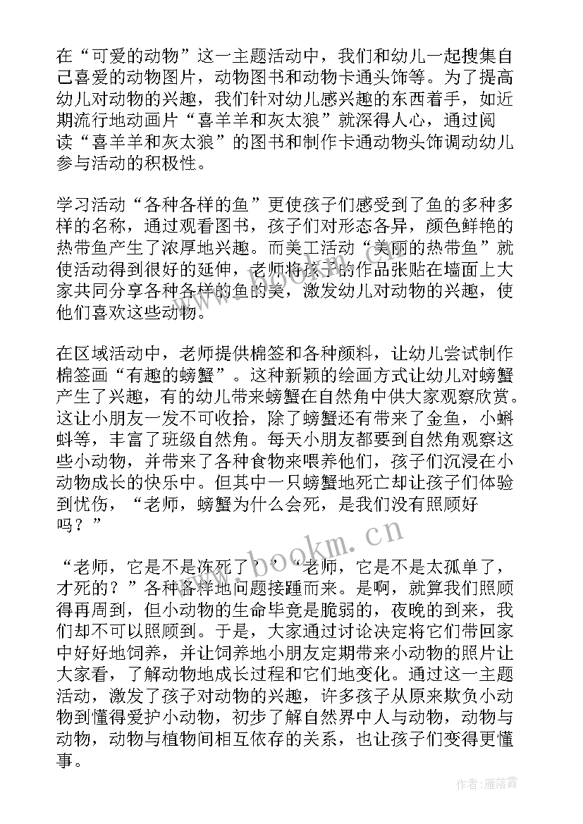 可爱动物教学反思道德与法律(实用5篇)