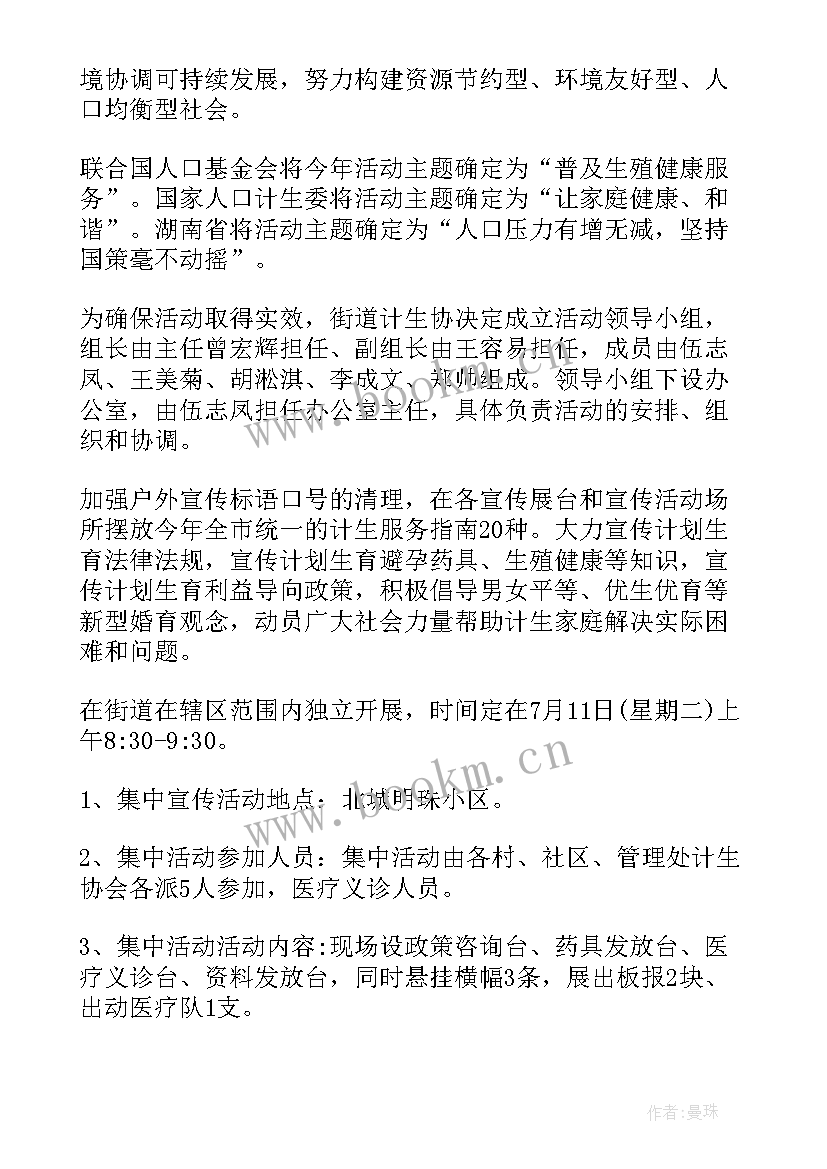 社区世界人口日活动方案 广西世界人口日宣传活动方案(实用5篇)