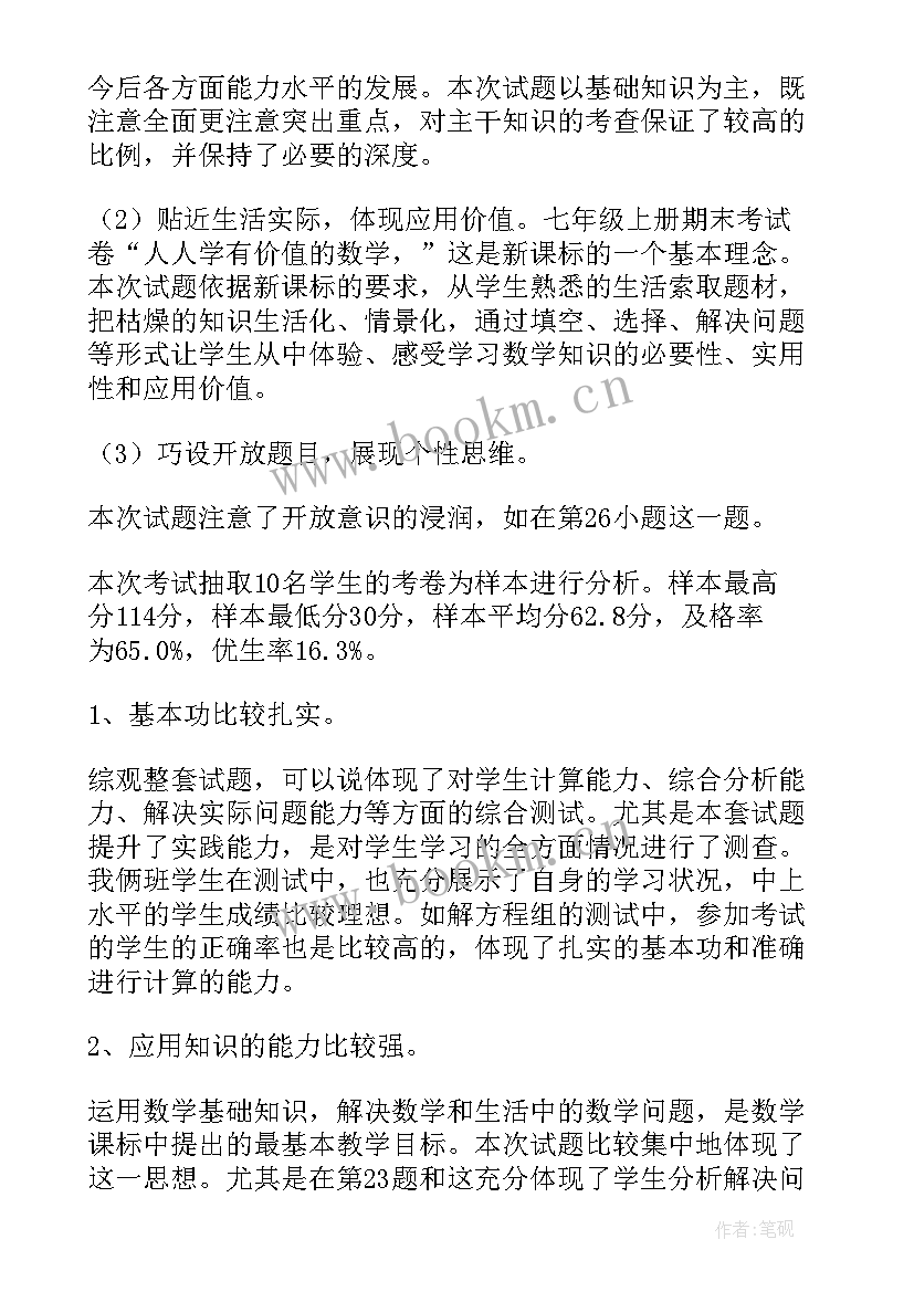 考试成绩分析报告总结 考试成绩分析报告(大全5篇)