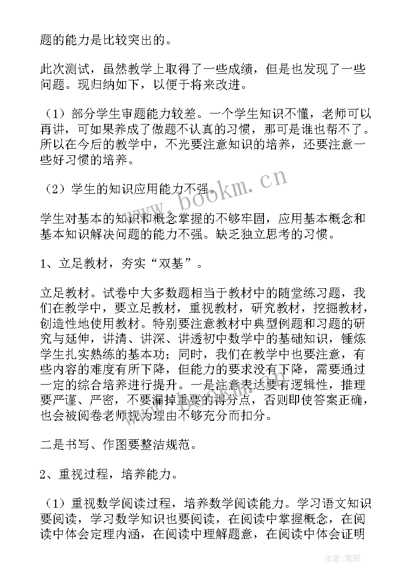 考试成绩分析报告总结 考试成绩分析报告(大全5篇)