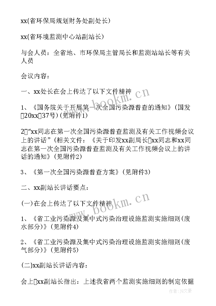 最新党小组会议记录格式及(优秀9篇)