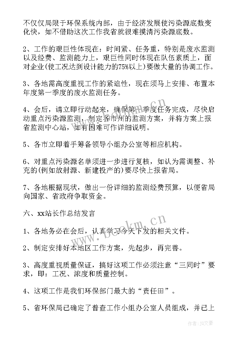 最新党小组会议记录格式及(优秀9篇)