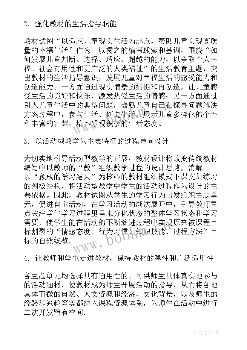 最新人教版一年级道德与法治教学计划表(通用5篇)