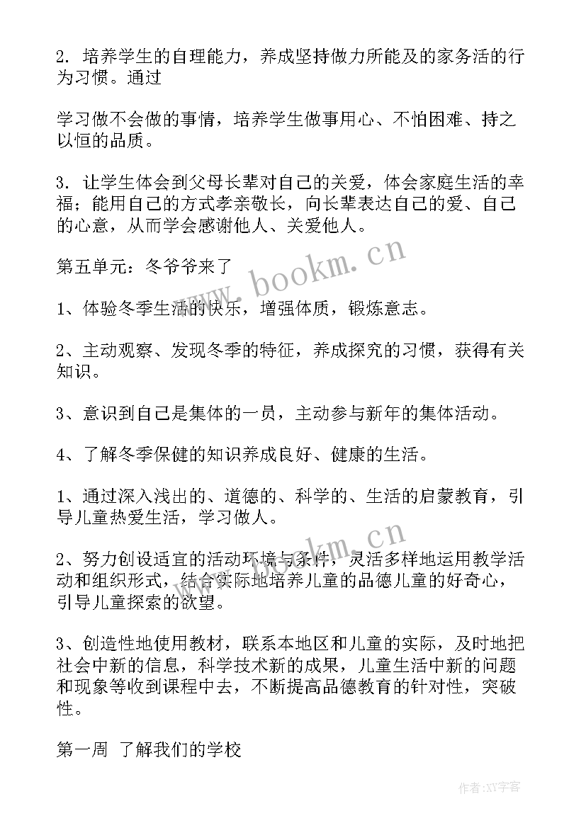 最新人教版一年级道德与法治教学计划表(通用5篇)