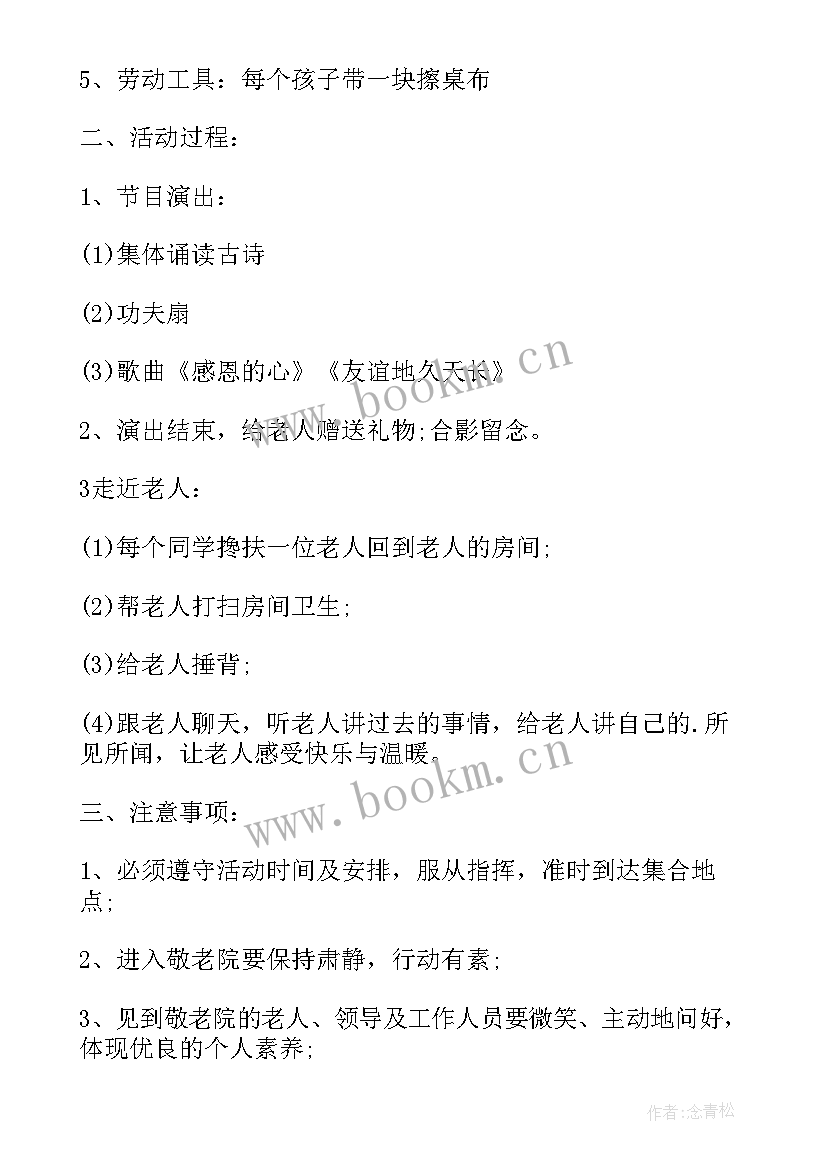 2023年走进小学活动方案 小学走进敬老院活动策划(大全5篇)