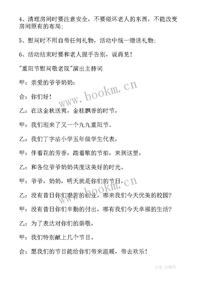 2023年走进小学活动方案 小学走进敬老院活动策划(大全5篇)