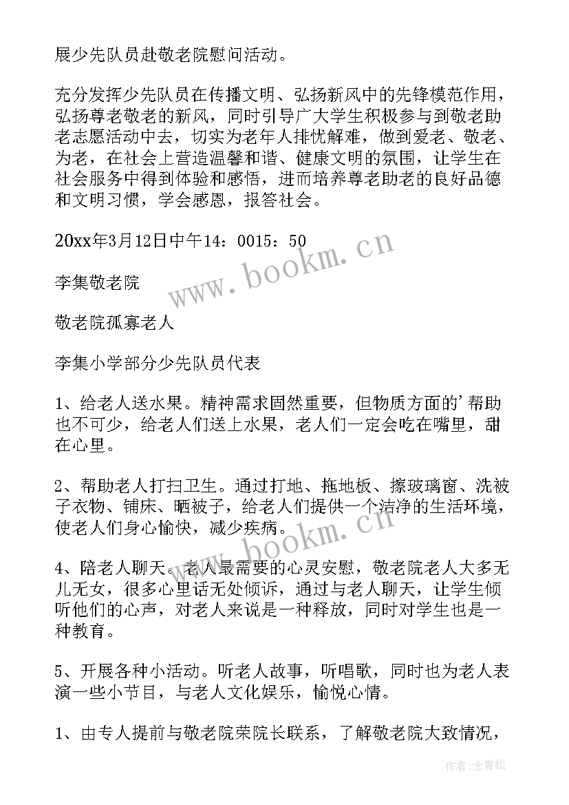 2023年走进小学活动方案 小学走进敬老院活动策划(大全5篇)