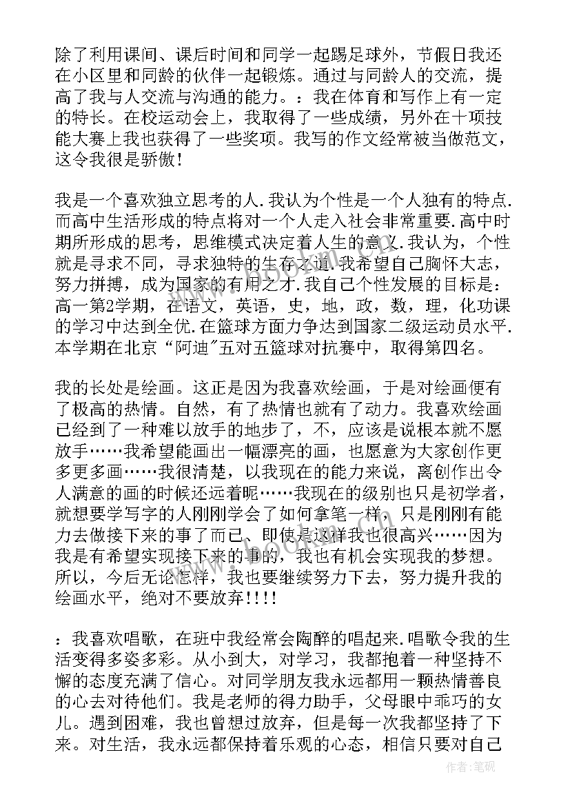 自我发展总结(模板7篇)