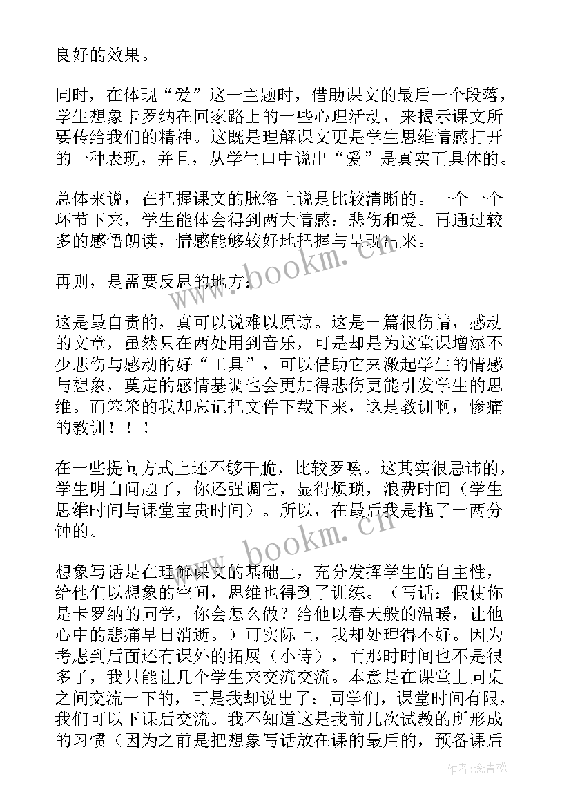 卡罗纳教学反思(精选5篇)