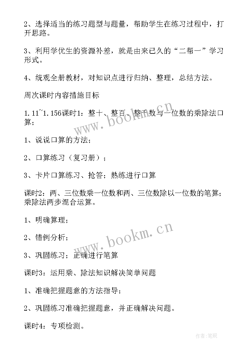 2023年三年级数学教学教研计划(优质5篇)