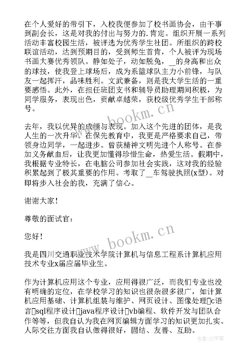 2023年办公室应聘自我介绍(通用10篇)