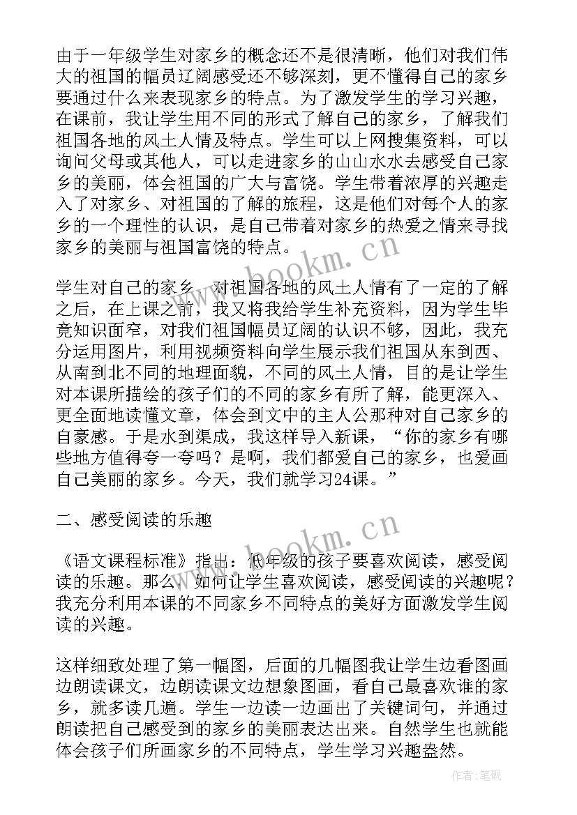 最新家乡风貌教学反思中班(大全8篇)