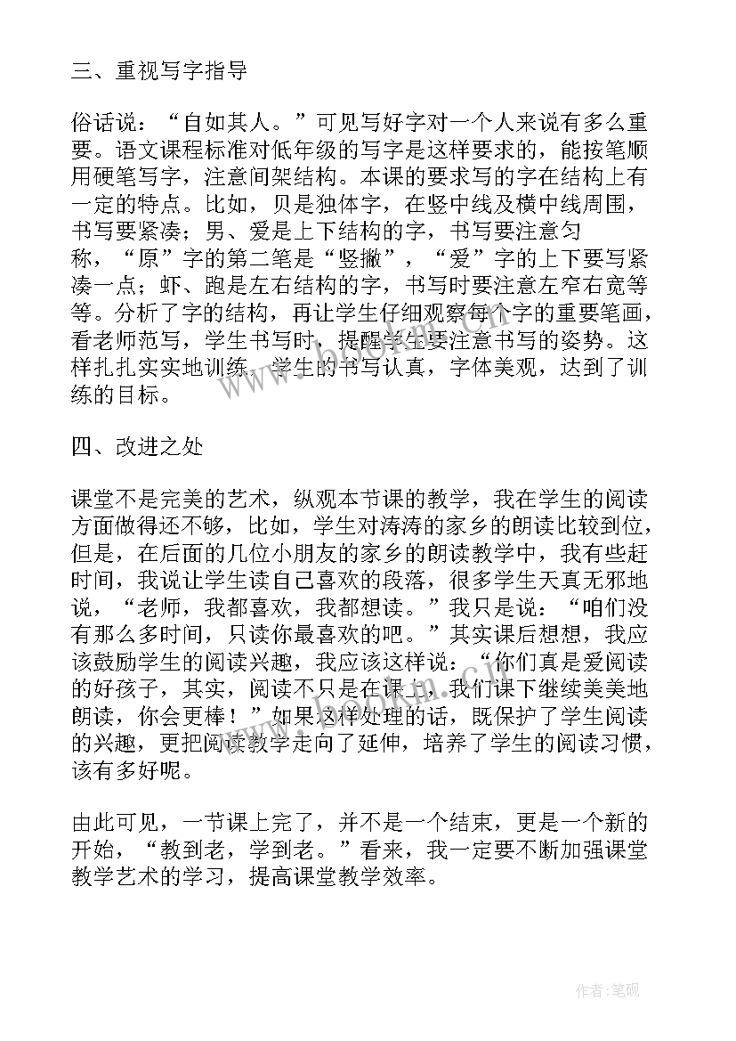 最新家乡风貌教学反思中班(大全8篇)