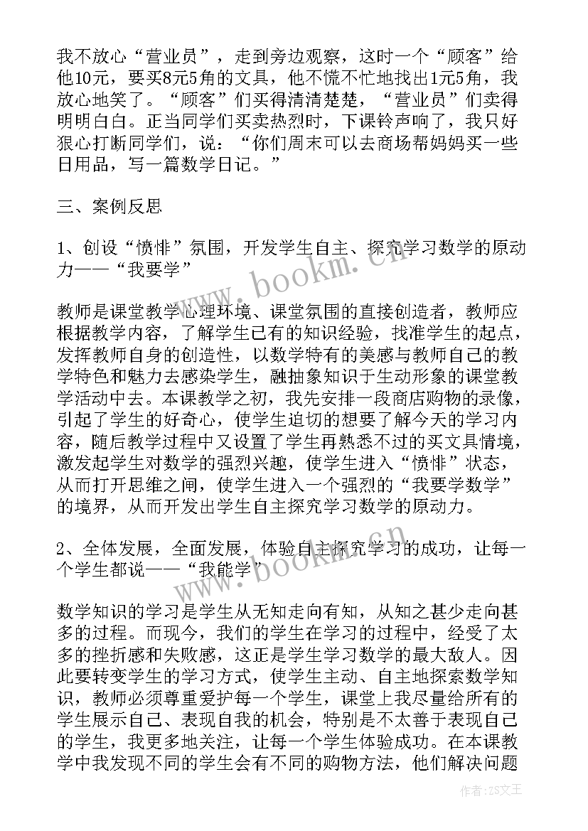 2023年认识人民币教案及教学反思 认识人民币教学反思(优秀5篇)