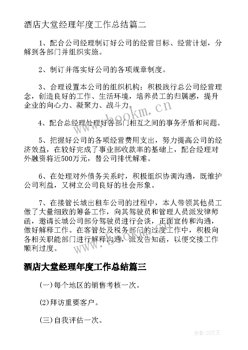 酒店大堂经理年度工作总结(优质5篇)