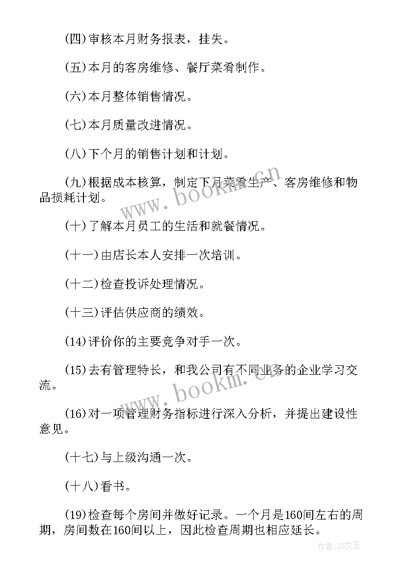 酒店大堂经理年度工作总结(优质5篇)