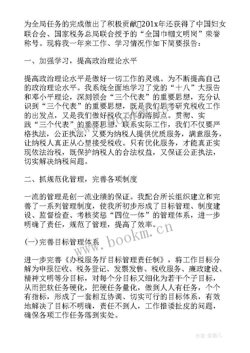 税务所长个人述职报告(实用5篇)