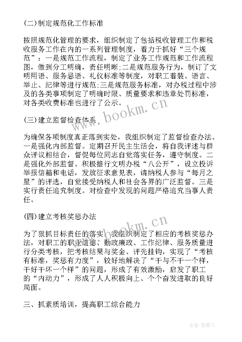 税务所长个人述职报告(实用5篇)