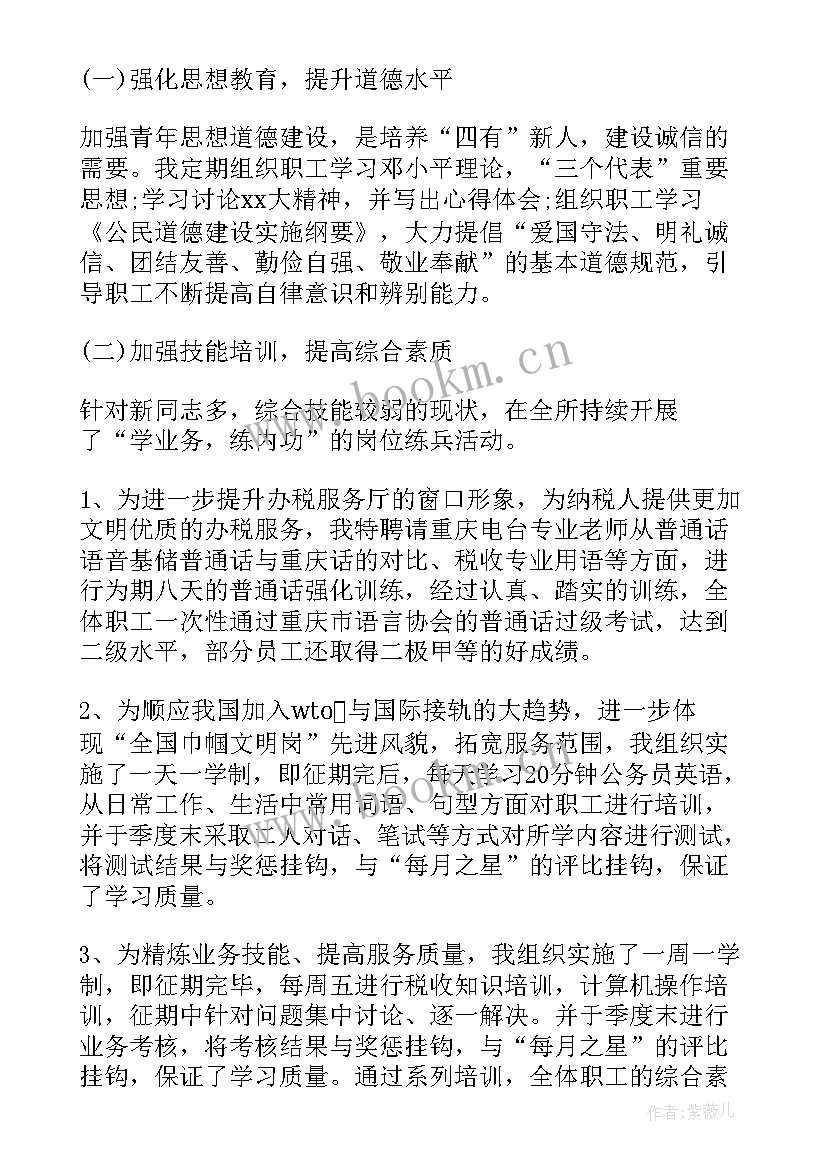 税务所长个人述职报告(实用5篇)